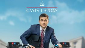 Серіал «Слуга народу» недоступний у Росії на Youtube на прохання дистрибутора – Андрій Яковлєв