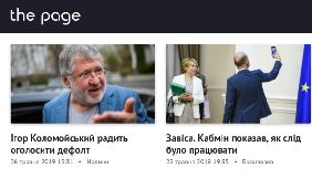 Андрій Юхименко з колегами запустив ділове інтернет-видання The Page Андрій Юхименко з колегами запустив ділове інтернет-видання The Page
