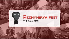 7-9 червня &ndash; фестиваль журналістів-розслідувачів MezhyhiryaFest 2019