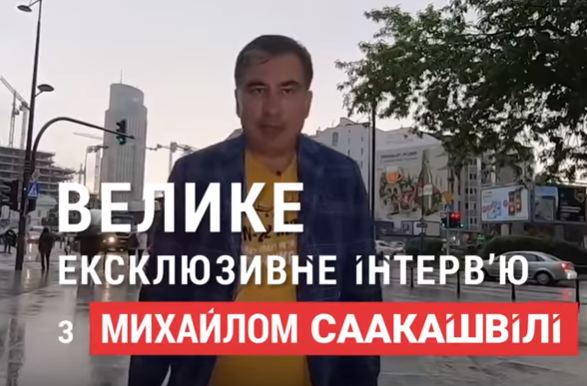 Канал «Наш» покаже перше інтерв’ю Міхеіла Саакашвілі після повернення до України