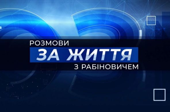 Телеканал «112 Україна» запустив нову програму із Вадимом Рабіновичем