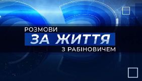 Телеканал «112 Україна» запустив нову програму із Вадимом Рабіновичем