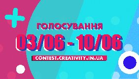 Почалося голосування за креативну кампанію української культури та дозвілля