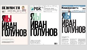 У Росії три видання вийдуть з однаковою обкладинкою на підтримку журналіста «Медузи»