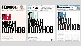 У Росії три видання вийдуть з однаковою обкладинкою на підтримку журналіста &laquo;Медузи&raquo;