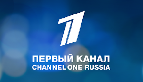 Російський «Первый канал» покаже свою версію подій у документальному фільмі про Чорнобиль