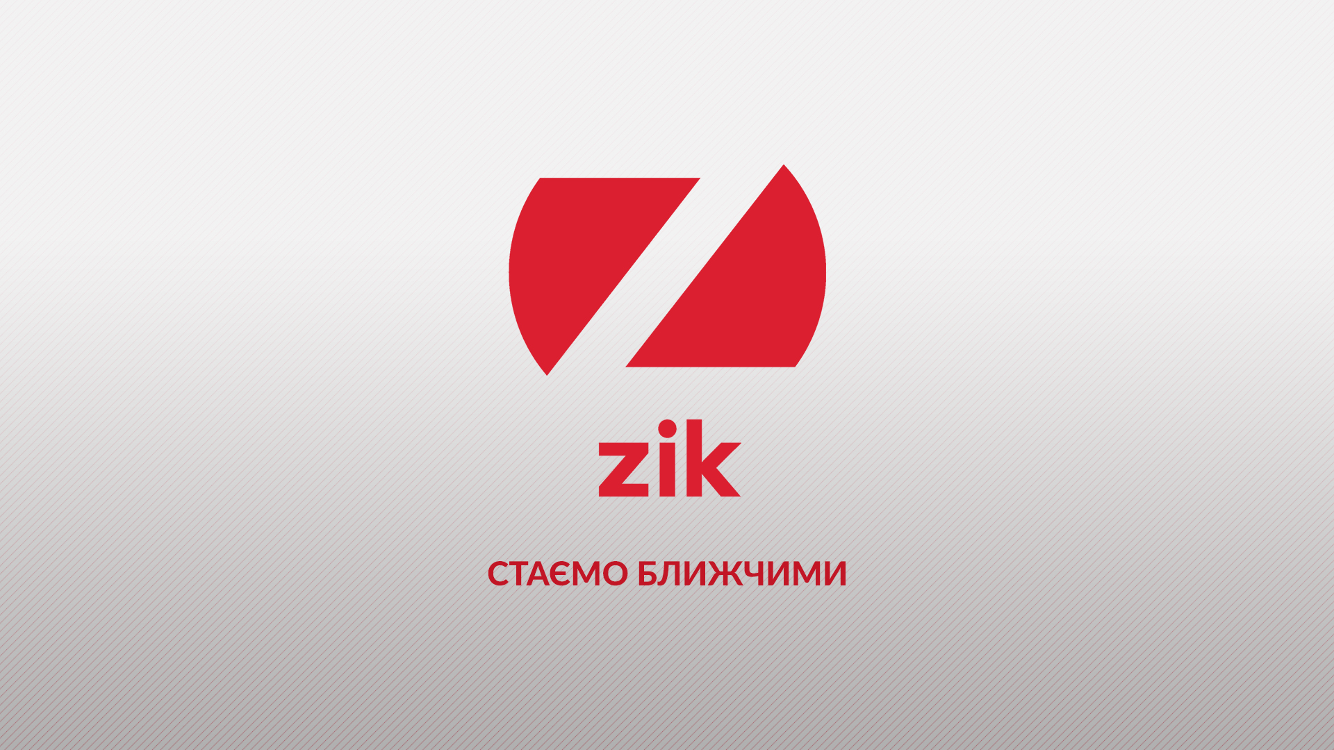 Гендиректоркою телеканалу ZIK стала Наталія Вітрук, її заступником – Данило Нікуленко