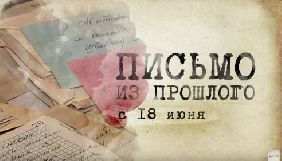 UATV запустив цикл сюжетів про листи з фронту Другої світової, які нарешті знайшли адресатів