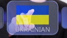 Експертна група закликала владу не робити ревізію закону про мову та роз&rsquo;яснити населенню його норми