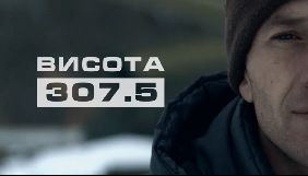 На каналі &laquo;1+1&raquo; відбудеться прем&rsquo;єра документального фільму про бій у Дебальцевому