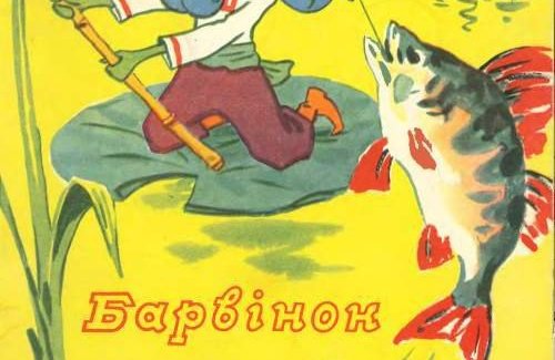 В Україні закривають один із найстаріших дитячих журналів