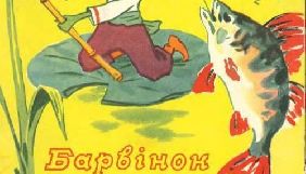 В Україні закривають один із найстаріших дитячих журналів