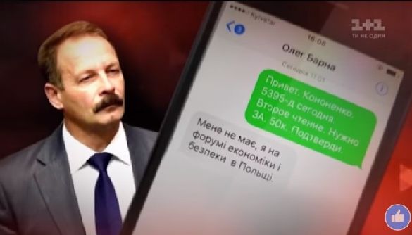 Висновок Незалежної медійної ради щодо сюжетів програми &laquo;Гроші&raquo; телеканалу &laquo;1+1&raquo; стосовно Олега Барни