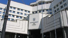 КСУ визнав закон про декомунізацію конституційним (ДОПОВНЕНО)
