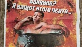 Видавець газети з карикатурою про Зеленського подав у поліцію заяву про перешкоджання журналістській діяльності
