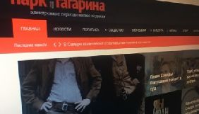 У Самарі прокуратура порушила справу проти видання «Парк Гагаріна» через публікації про «Відкриту Росію»
