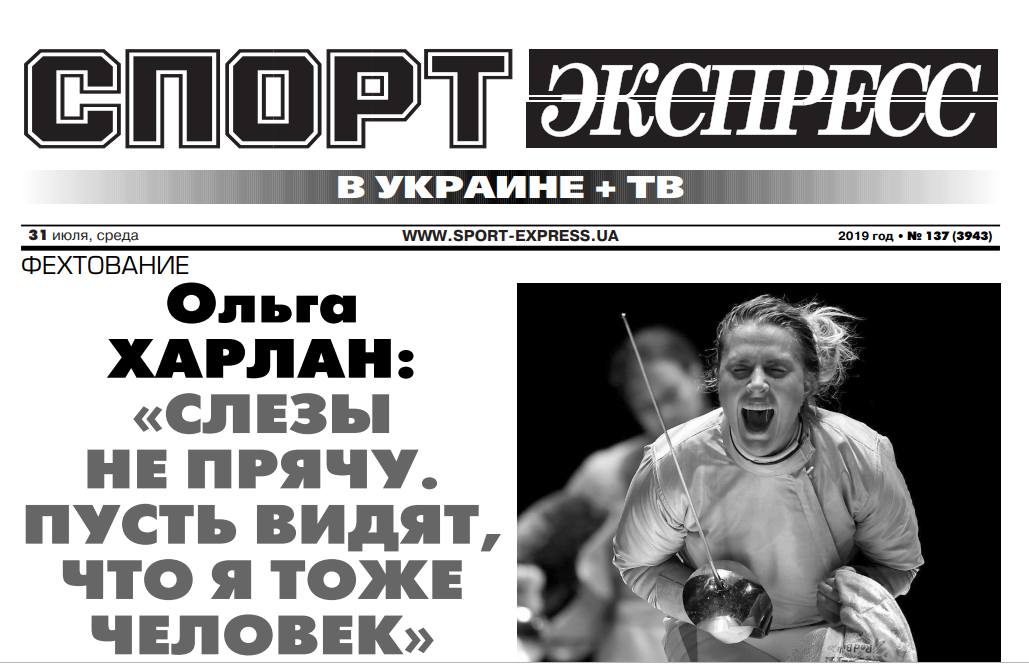 Газета «Спорт-Експрес в Україні» припинила видавати друковану версію
