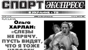 Газета &laquo;Спорт-Експрес в Україні&raquo; припинила видавати друковану версію