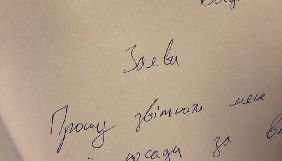 Бердинських повідомила, що фото нібито заяви Андрія Богдана отримала з ОПУ