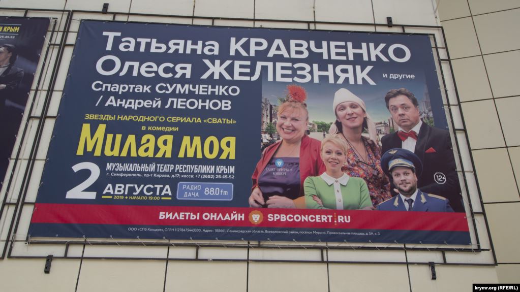 СБУ не має інформації щодо порушень при перетині кордону з Кримом актрисами серіалу «Свати»