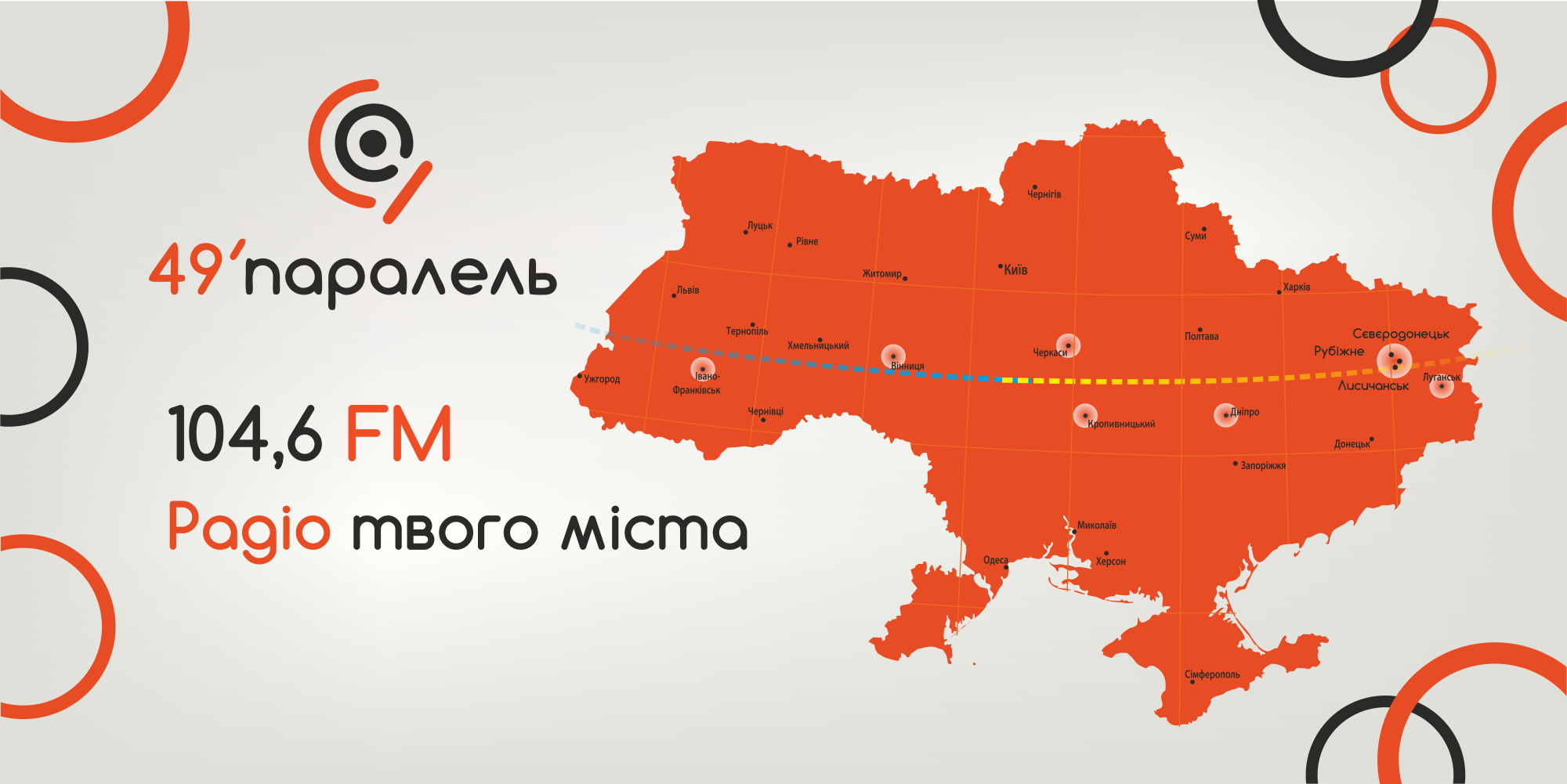 У День незалежності розпочало мовлення радіо «49 паралель» з Луганської області