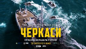 Компанія Film.ua показала тизер воєнної драми &laquo;Черкаси&raquo; (ВІДЕО)