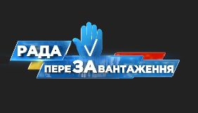 NewsOne покаже телемарафон &laquo;Рада. Перезавантаження&raquo;