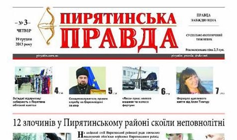 На Полтавщині закрилася районна газета «Пирятинська правда» – ІМІ