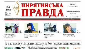 На Полтавщині закрилася районна газета &laquo;Пирятинська правда&raquo; &ndash; ІМІ