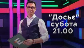 У ефір «Еспресо» повертається програма «Досьє» з Сергієм Руденком