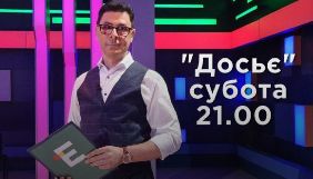 У ефір &laquo;Еспресо&raquo; повертається програма &laquo;Досьє&raquo; з Сергієм Руденком