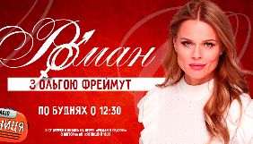 Ольга Фреймут стала ведучою рубрики на радіо &laquo;П'ятниця&raquo;