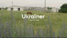 Ukraїner покаже фільм про Україну в жовтні