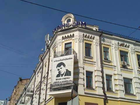 Роман Сущенко зняв плакат #ВолюСущенку з будівлі «Укрінформу»