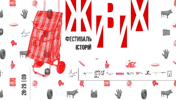 28-29 вересня – у Києві відбудеться Фестиваль живих історій