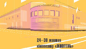 3-й Київський тиждень критики оголосив програму ретроспективи