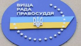 Вища рада правосуддя оновить сайт