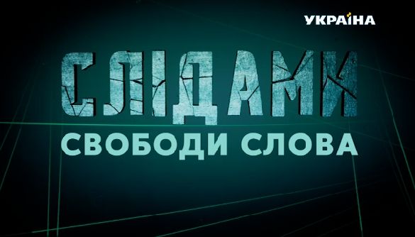 Журналисты программы &laquo;По следам&raquo; вступились за честь, достоинство и деловую репутацию Шустера