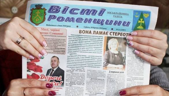 «Газета завжди була прибутковою»: редакція «Вістей Роменщини» про свою історію роздержавлення