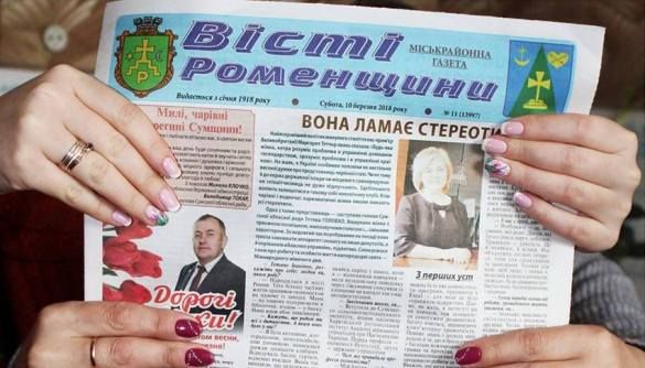 &laquo;Газета завжди була прибутковою&raquo;: редакція &laquo;Вістей Роменщини&raquo; про свою історію роздержавлення