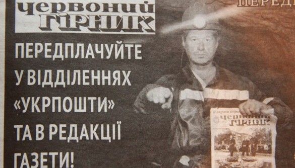 СРСР + Єврофест = роздержавлений комунальний &laquo;Червоний гірник&raquo; у Кривому Розі