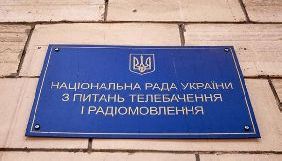 Комітет інформполітики рекомендував парламенту ухвалити в цілому зміни до закону про Нацраду