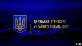 Уряд звільнив керівництво Держкіно