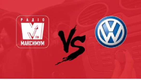 Радіо «Максимум» позиватиметься до Volkswagen