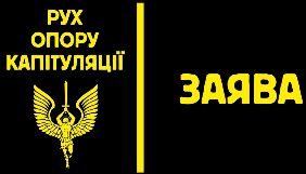 &laquo;Вавилон'13&raquo; та журналісти Гудименко і Висоцький приєднались до &laquo;Руху опору капітуляції&raquo;