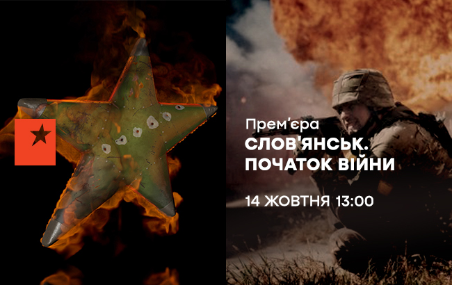 ICTV покаже документальну стрічку «Слов’янськ. Початок війни»