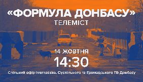 &laquo;Громадське&raquo;, &laquo;UA: Донбас&raquo; і &laquo;Громадське ТБ Донбасу&raquo; проведуть спільний телеміст
