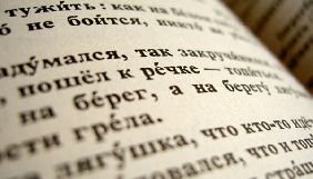 Більше 50% українців не підтримують надання російській мові статусу другої державної - опитування