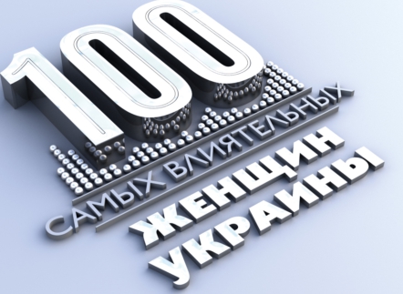 У список «100 найвпливовіших жінок України» журналу «Фокусу» потрапили шість журналісток (ДОПОВНЕНО)