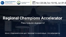 До 30 жовтня  &mdash;  реєстрація на Regional Champions Accelerator